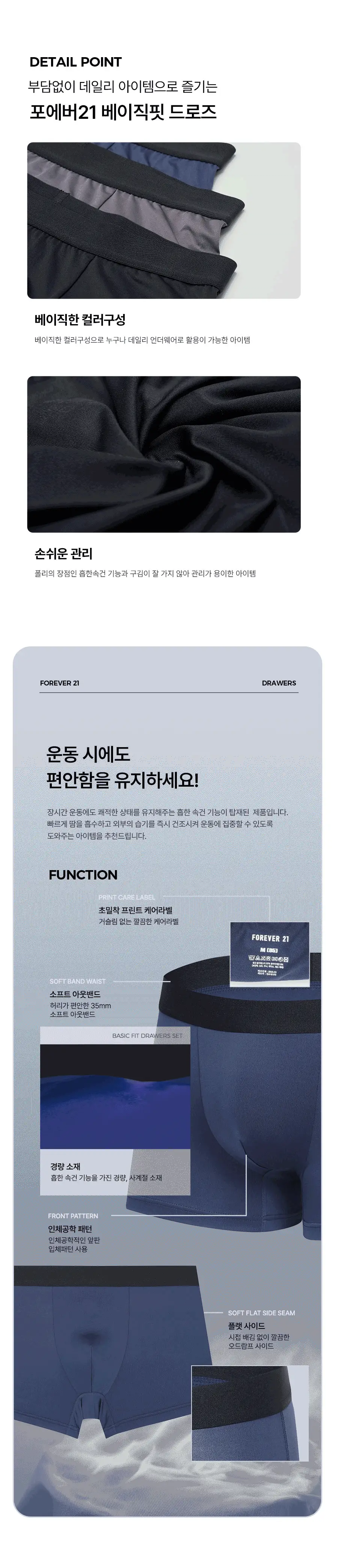 [포에버21] 남성 컴포트 포시즌 드로즈 3PACK (4종) 상세페이지 6